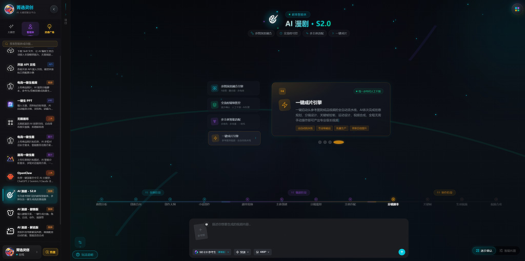 AI短视频制作案例